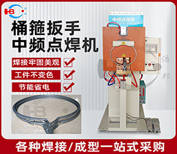 <span style='color:#3300CC'>2-5/ 桶箍中頻 5點焊機(jī)</span>