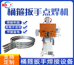 <span style='color:#3300CC'>2-8/ 重疊箍中頻 5點焊機(jī)</span>